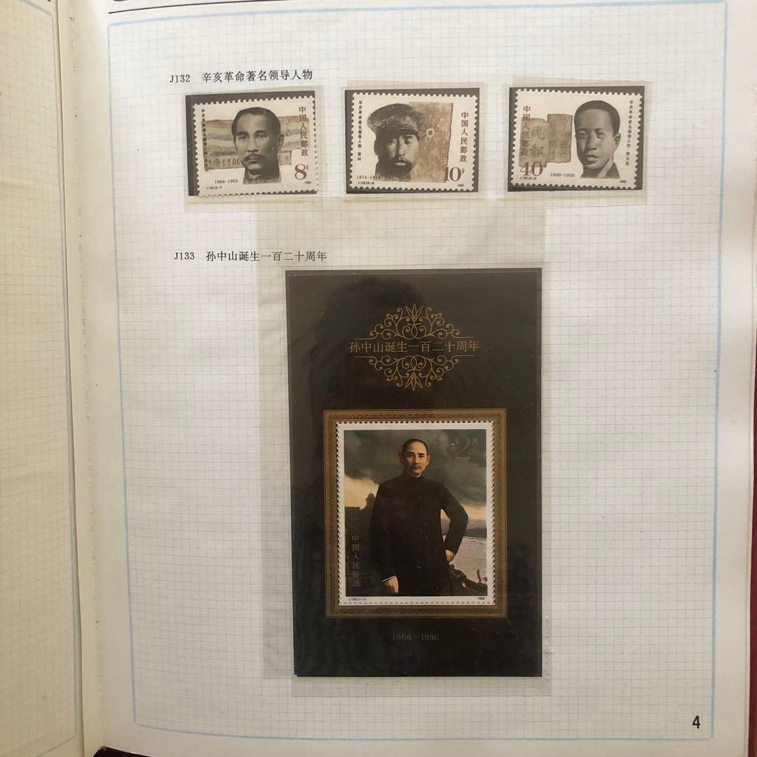 中国記念切手集　1986年