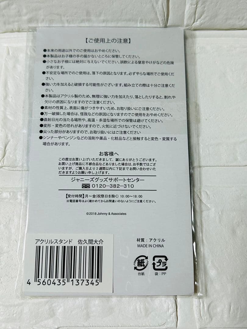のえ　Man サマパラ　6人　アクスタ