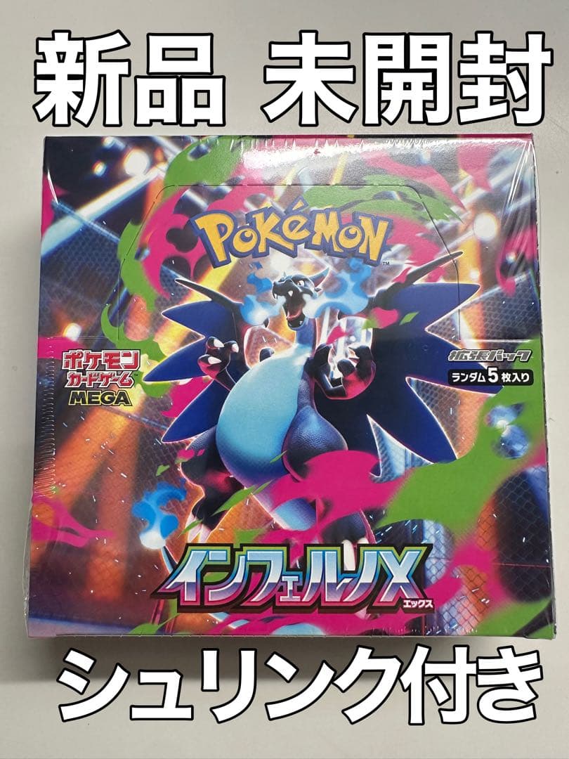 新品、未開封 シュリンク付き ポケモンカードゲーム インフェルノX 1BOX