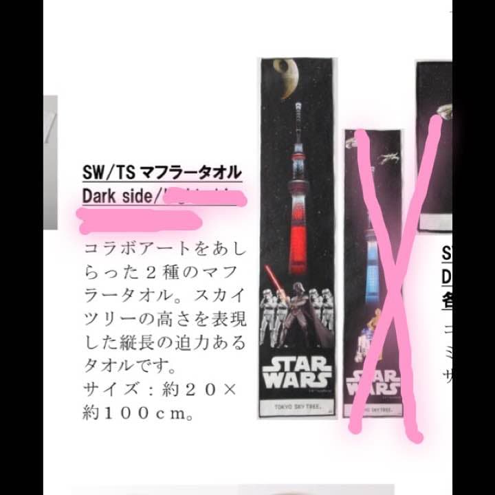 超激レア　スターウォーズ スカイツリー 激レア ロングタオル STARWARS