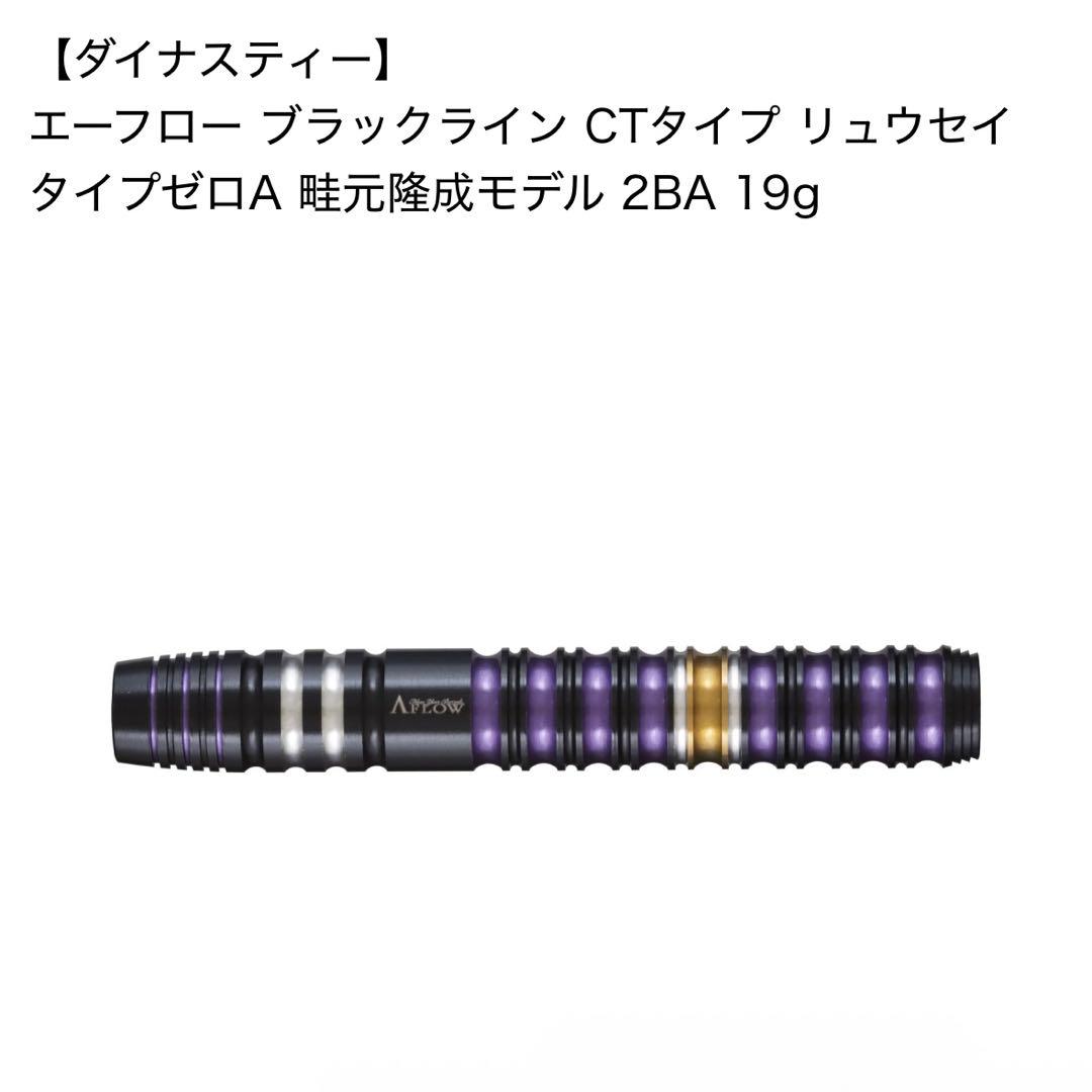 ダイナスティー エーフロー リュウセイ タイプゼロA 畦元隆成モデル 19g