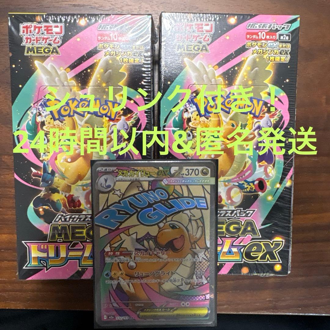 ポケモンカード　メガドリーム未開封シュリンク付き2box おまけメガカイリュー