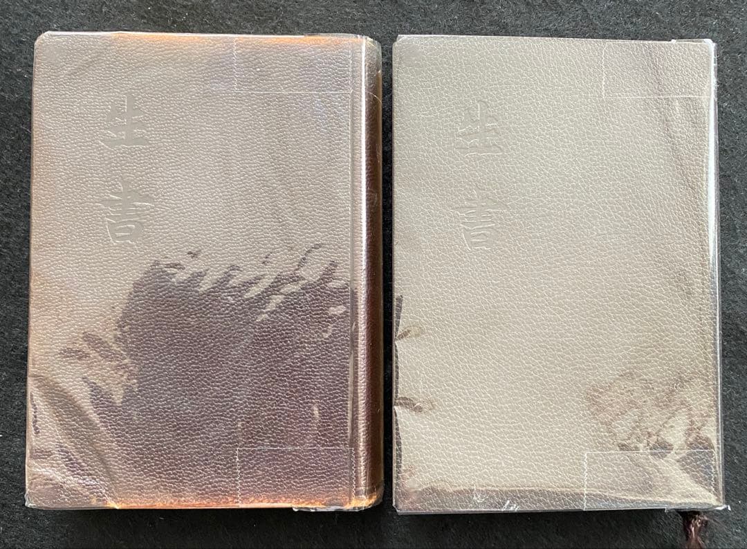 天照皇大神宮教　生書　北村サヨ