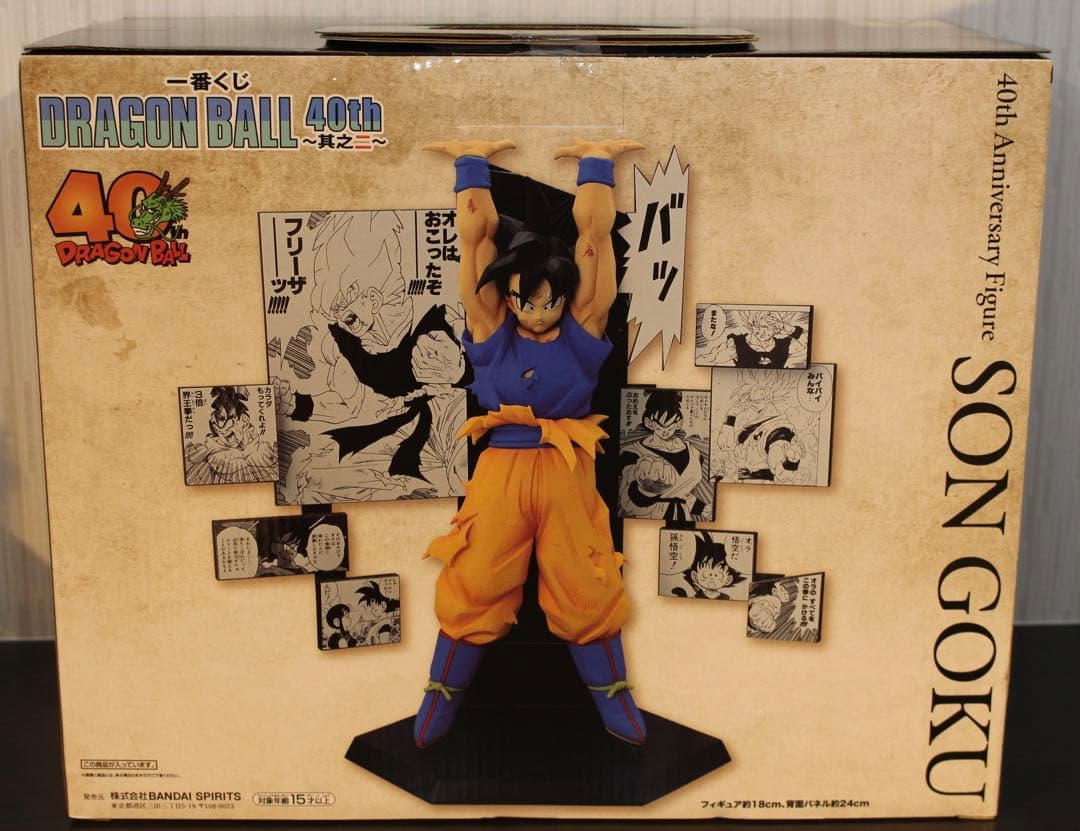 一番くじ DRAGON BALL 40th ～其之二～ A賞 B賞 その他