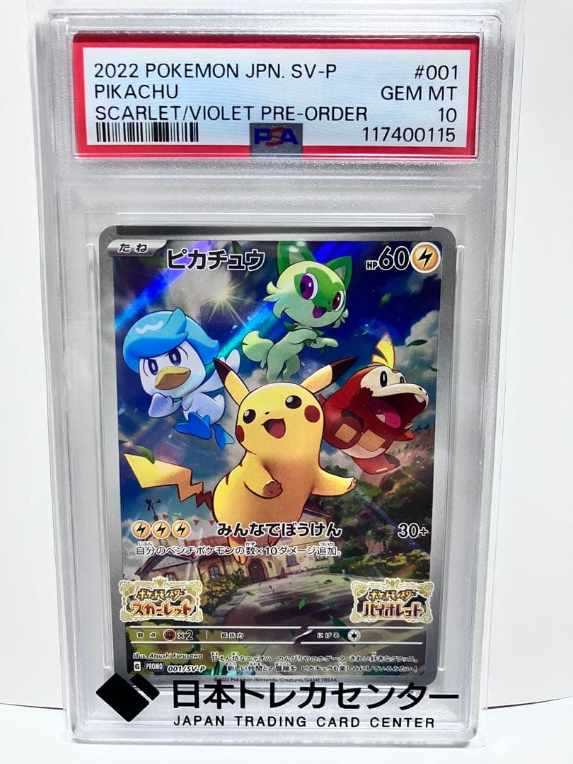 ピカチュウ：パッケージ版『ポケットモンスター スカーレット』『ポケットモンスタ…