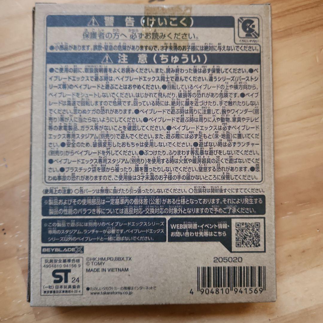 Beyblade X UX-00 エアロペガサス3-70A