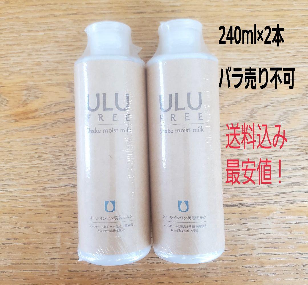 URU オールインワン美容ミルク240ml×2本セット