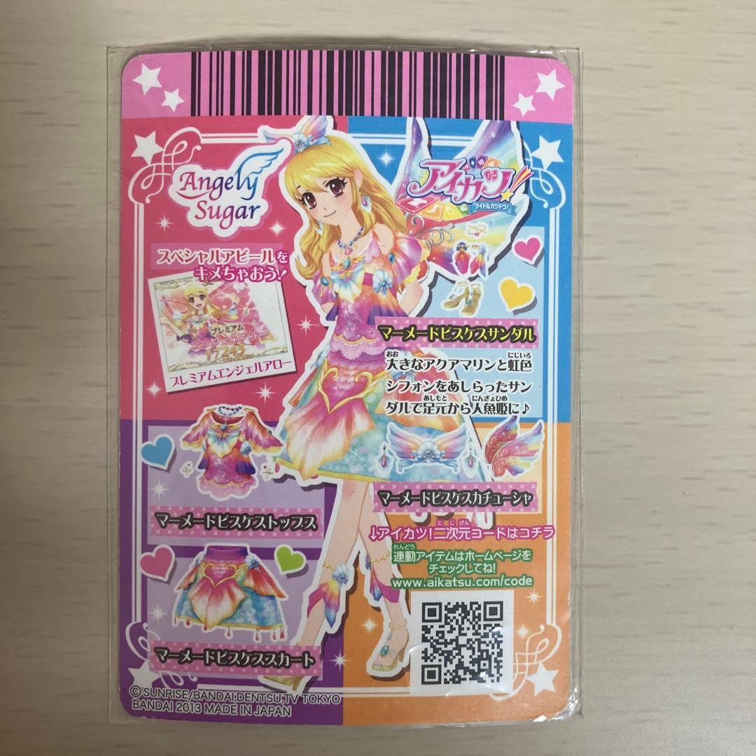 【美品】【最終値下げ】アイカツ マーメイドピスケスコーデ プレミアム