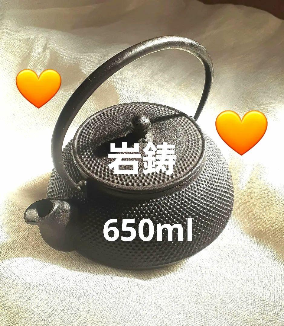 岩鋳【南部鉄器】鉄瓶0.65L 伝統工芸 急須 JAPAN ケトルやかん 茶道具