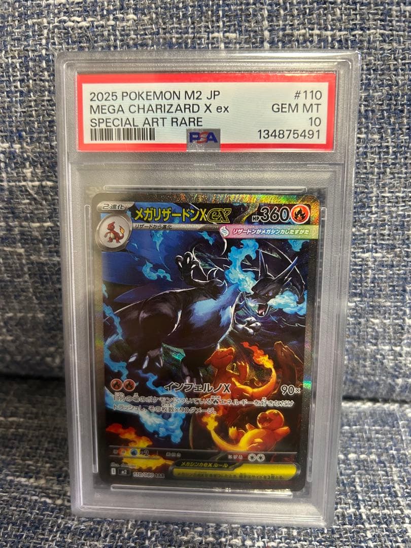 メガリザードンX ex SAR PSA10 インフェルノX