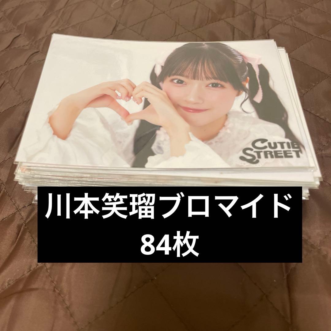 川本笑瑠 生写真 ブロマイド まとめ売り
