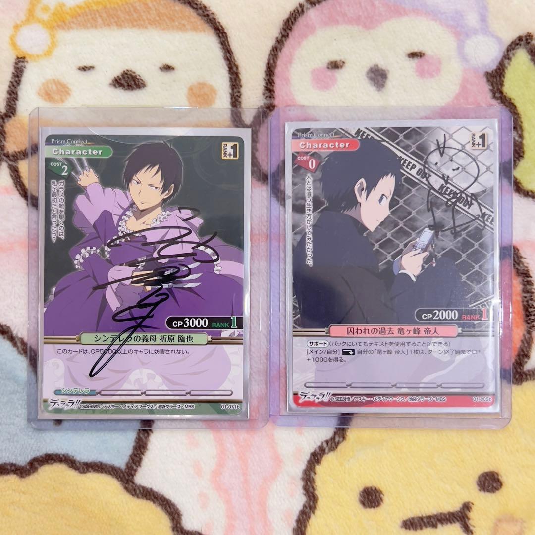 プリコネ 臨也 帝人 直筆サイン