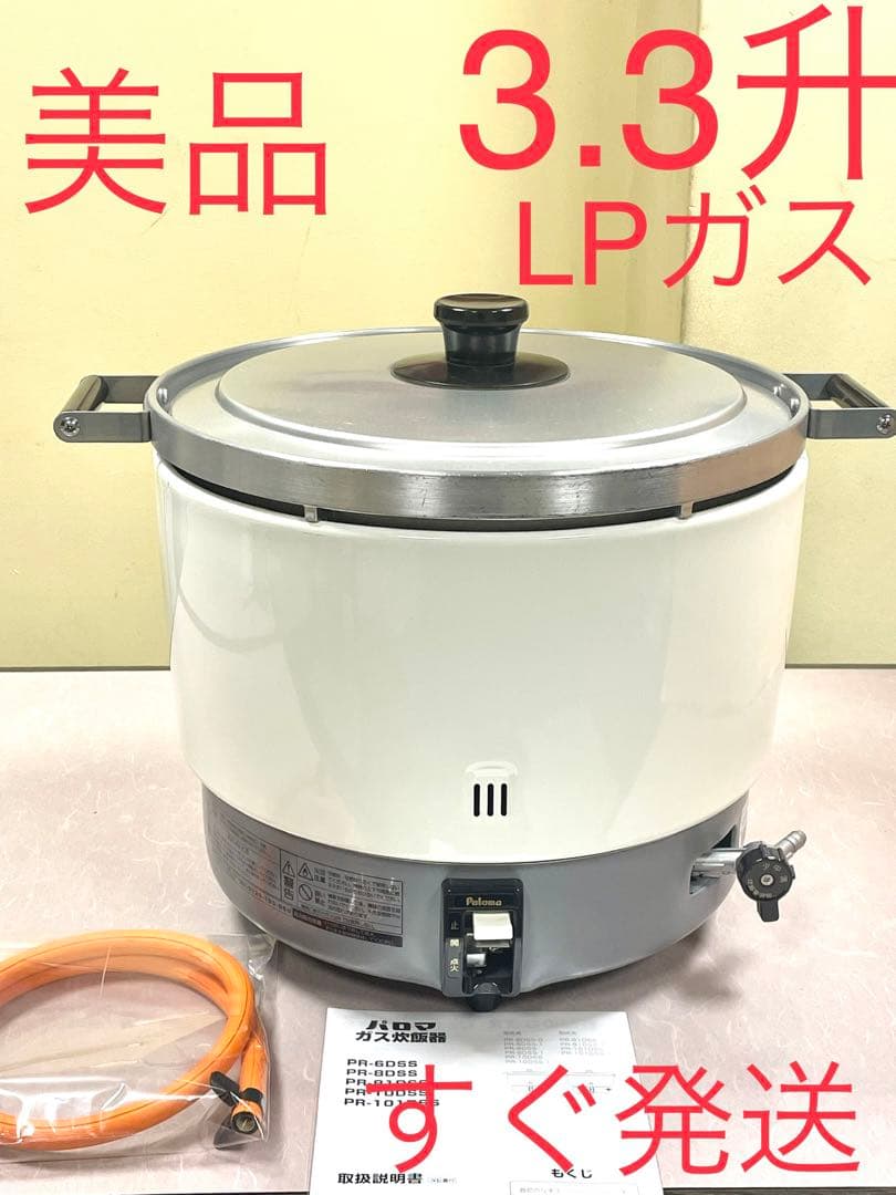 A388 美品❗️3.3升LPガスプロパンガスパロマガス炊飯器3升
