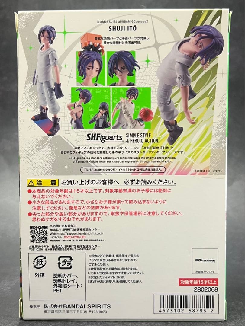 S.H.Figuartsシュウジ・イトウ開封品