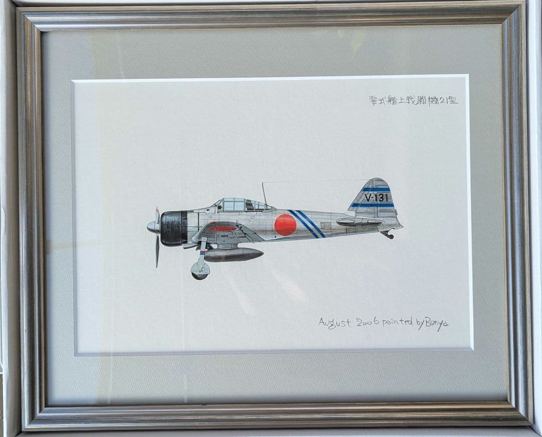 「零式艦上戦闘機21型」渡辺文也直筆カラーイラスト