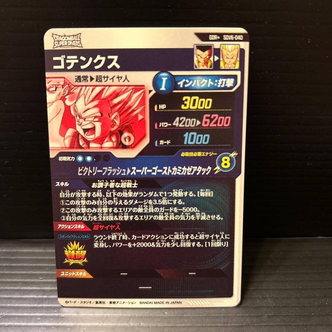 SDV6-040 ゴテンクス　パラレル