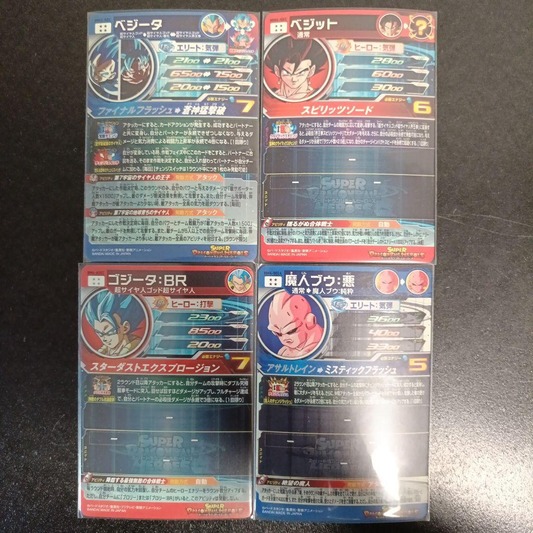 ドラゴンボールヒーローズ SEC