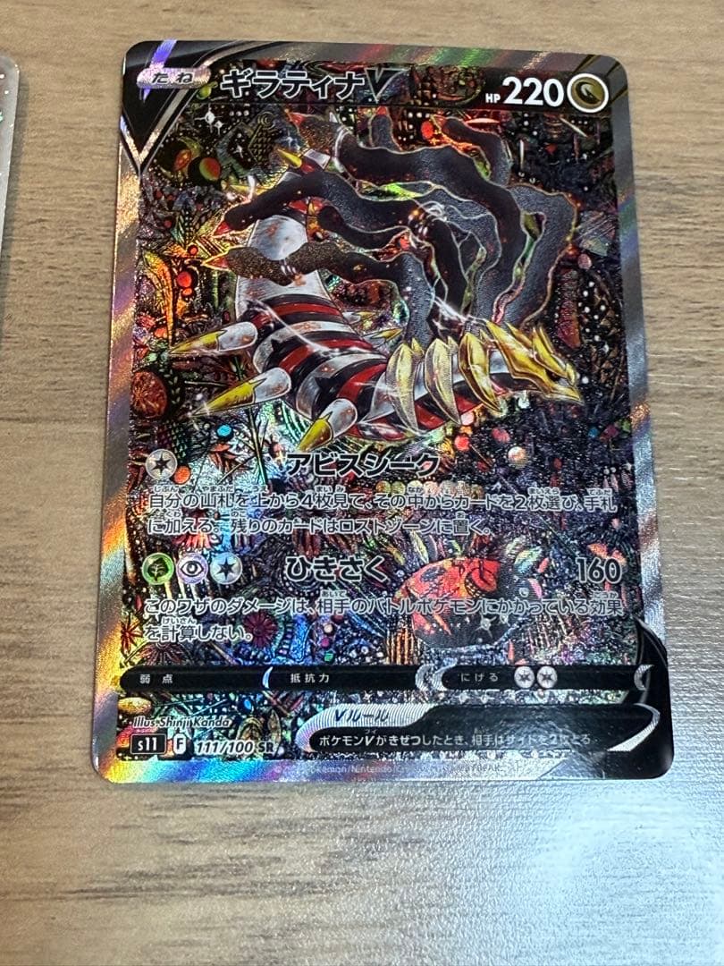 ポケモンカード　ギラティナV SA リザードンex ブラッキー　傷あり
