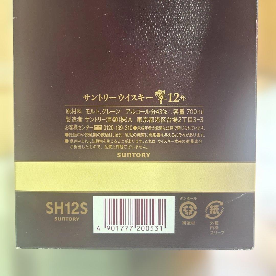 6587【未開栓】サントリー ウイスキー 響12年 700mL