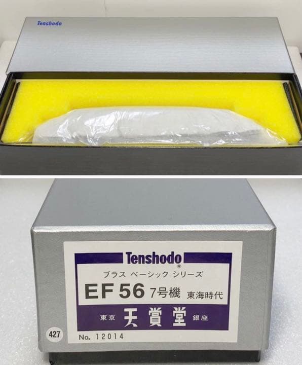 天賞堂 ブラスベーシックシリーズ 12014 EF56 ７号機 東海時代 ゲージ