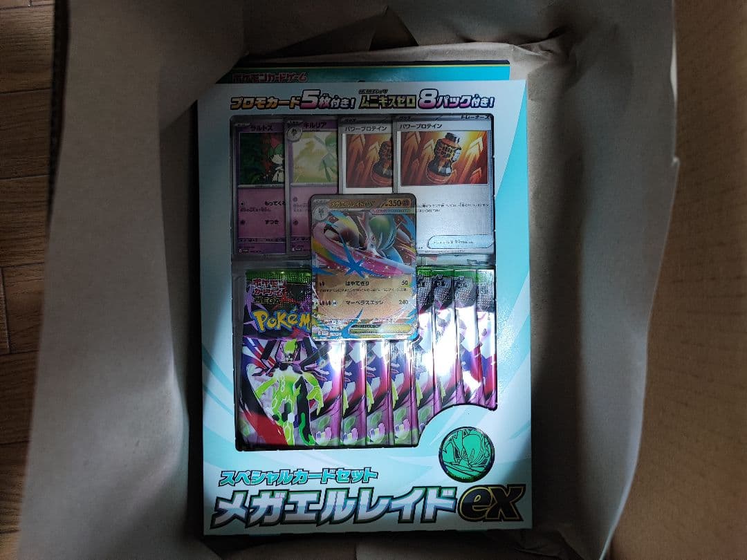 ムニキスゼロ（シュリンク付き）＆メガエルレイドスペシャルセット　ポケセン産