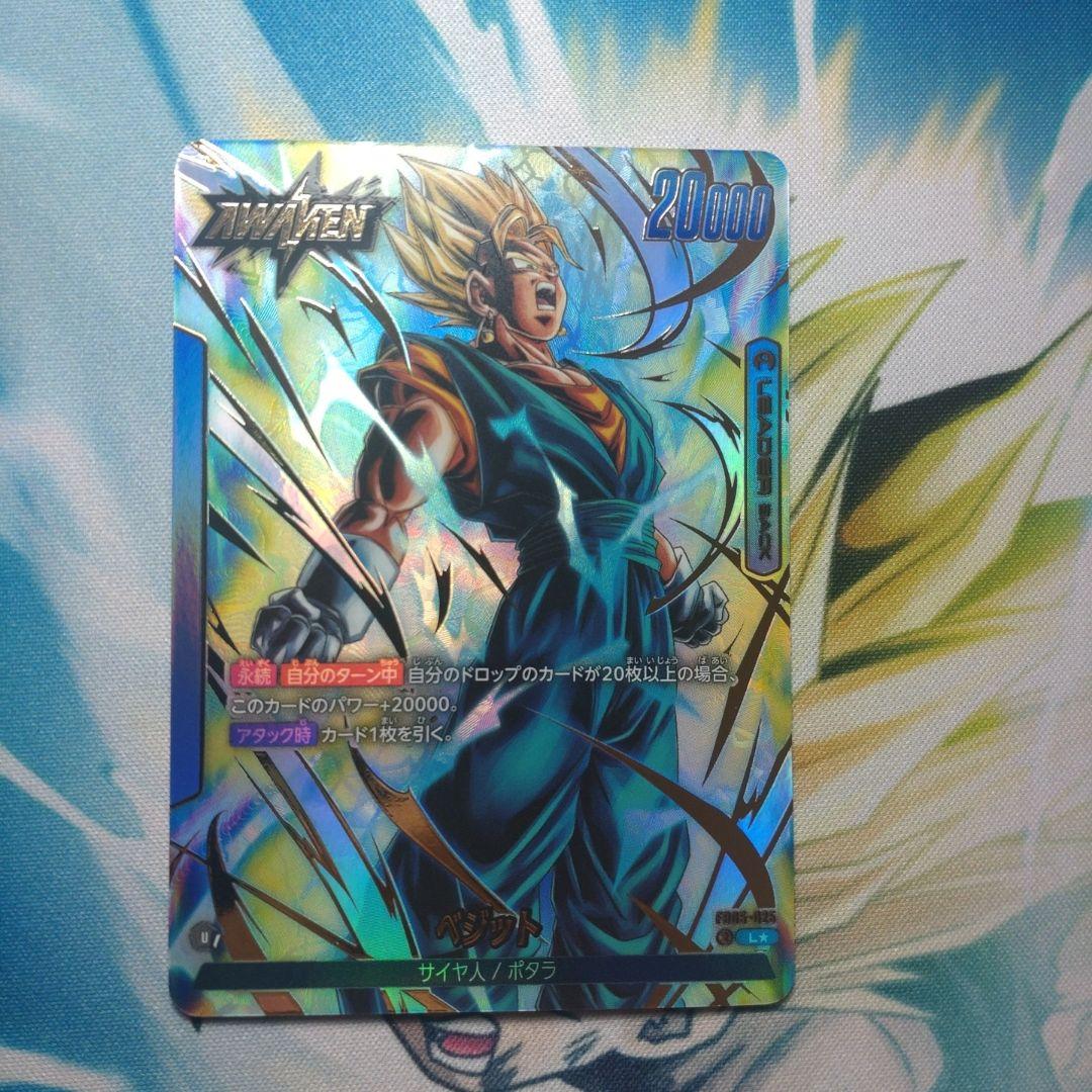 未知なる冒険　ベジットリーダーパラレル