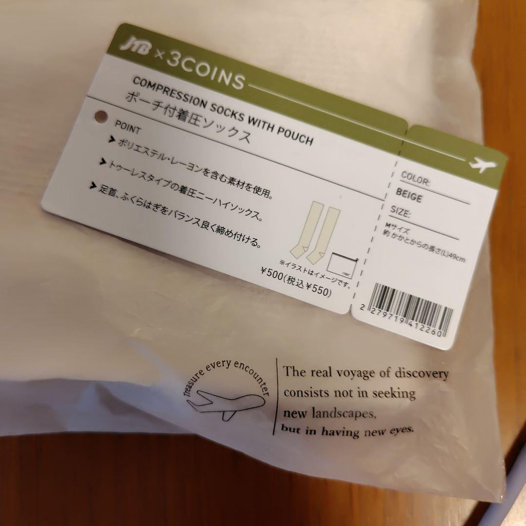 3COINS3点 ランジェリーバッグ 洗濯バッグ 着圧ソックス