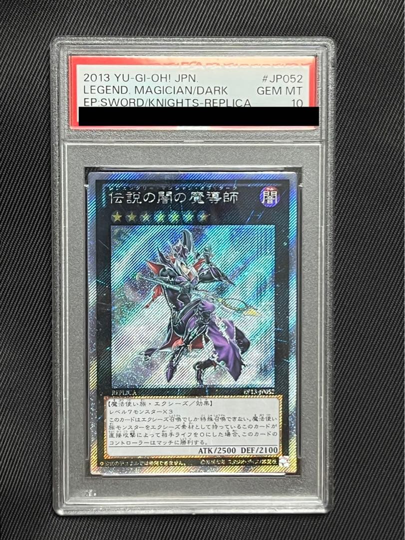 遊戯王　伝説の闇の魔導師　エクストラシークレットレア　PSA10