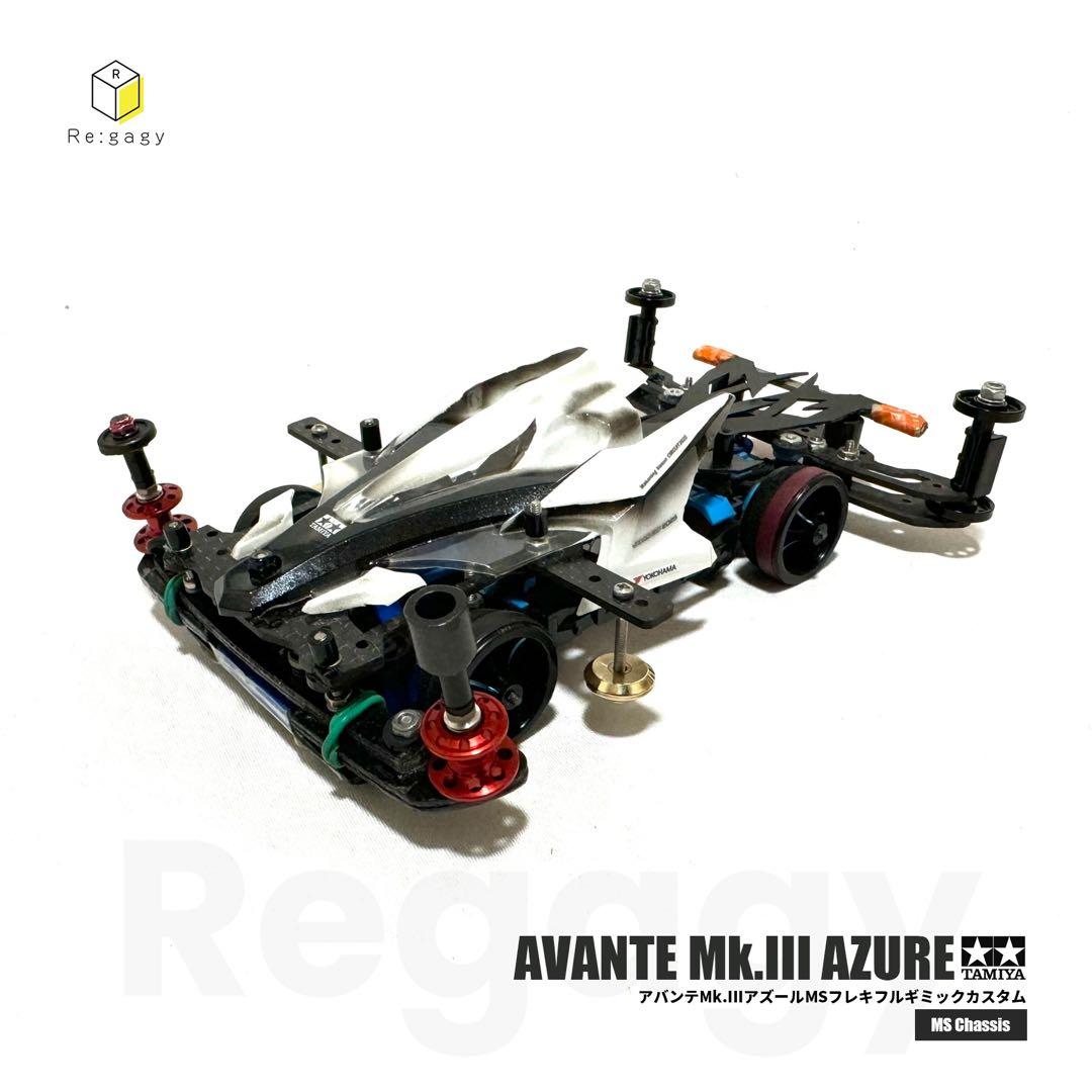 ミニ四駆 アバンテMk.IIIアズール MSフレキフルギミック レース優勝マシン
