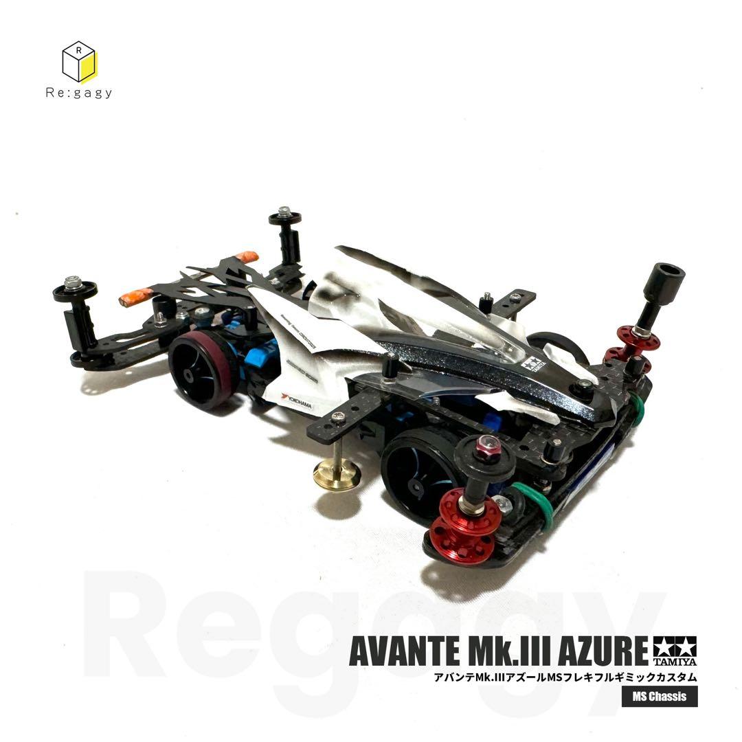 ミニ四駆 アバンテMk.IIIアズール MSフレキフルギミック レース優勝マシン