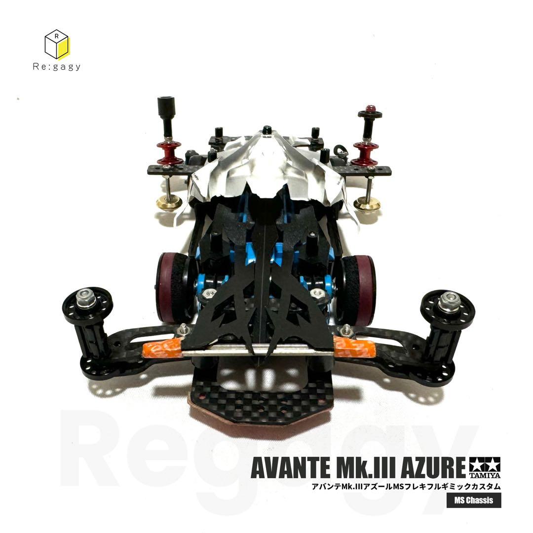 ミニ四駆 アバンテMk.IIIアズール MSフレキフルギミック レース優勝マシン