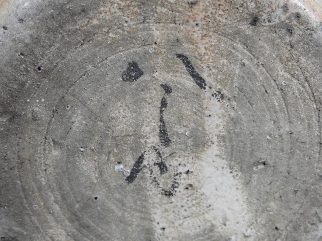 瀬戸四耳壺　MA882