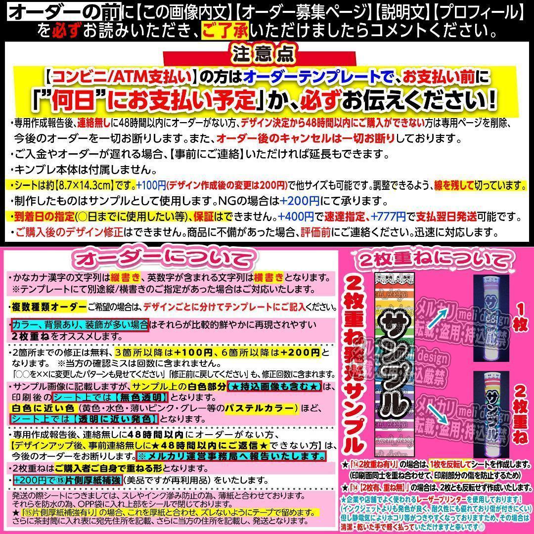 7MS様⑅キンブレシート オーダー/15