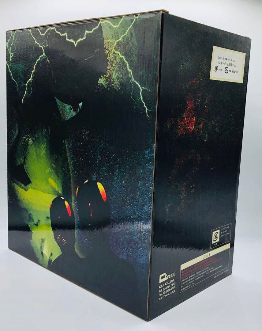 CCP 特撮シリーズ vol.21 エレキング 上陸戦Ver.