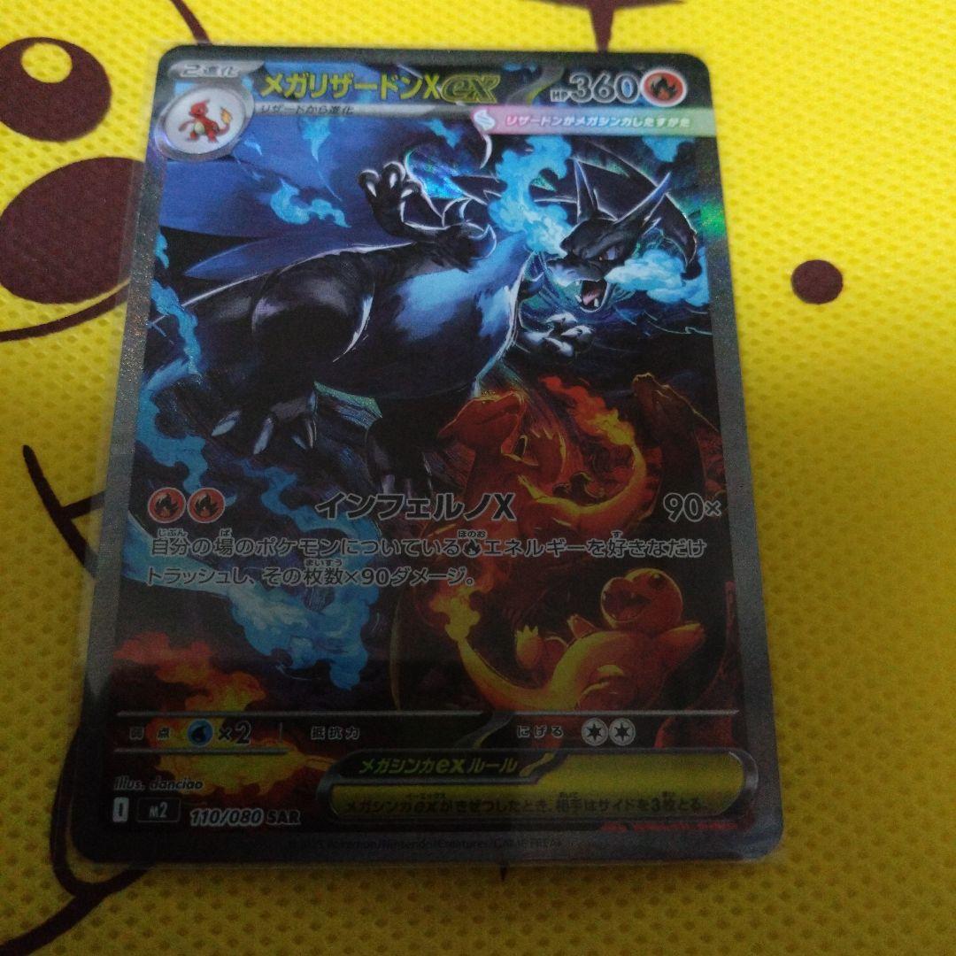 メガリザードンXex