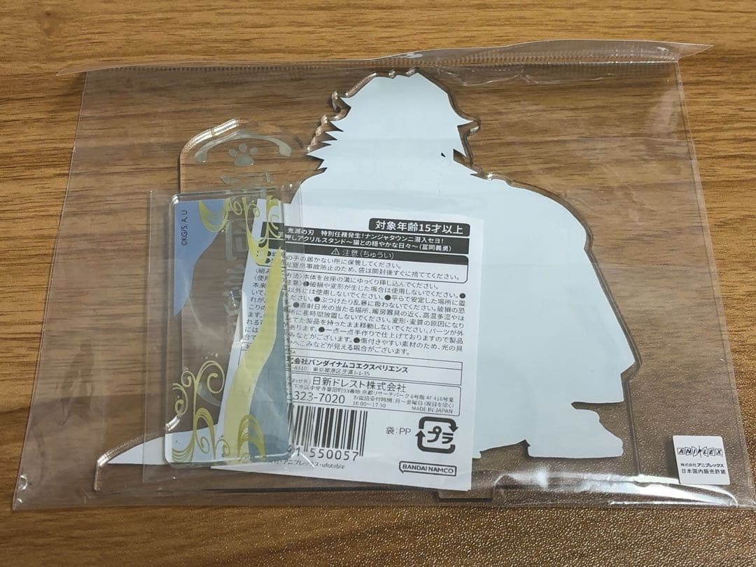 鬼滅の刃　ナンジャタウン　冨岡義勇