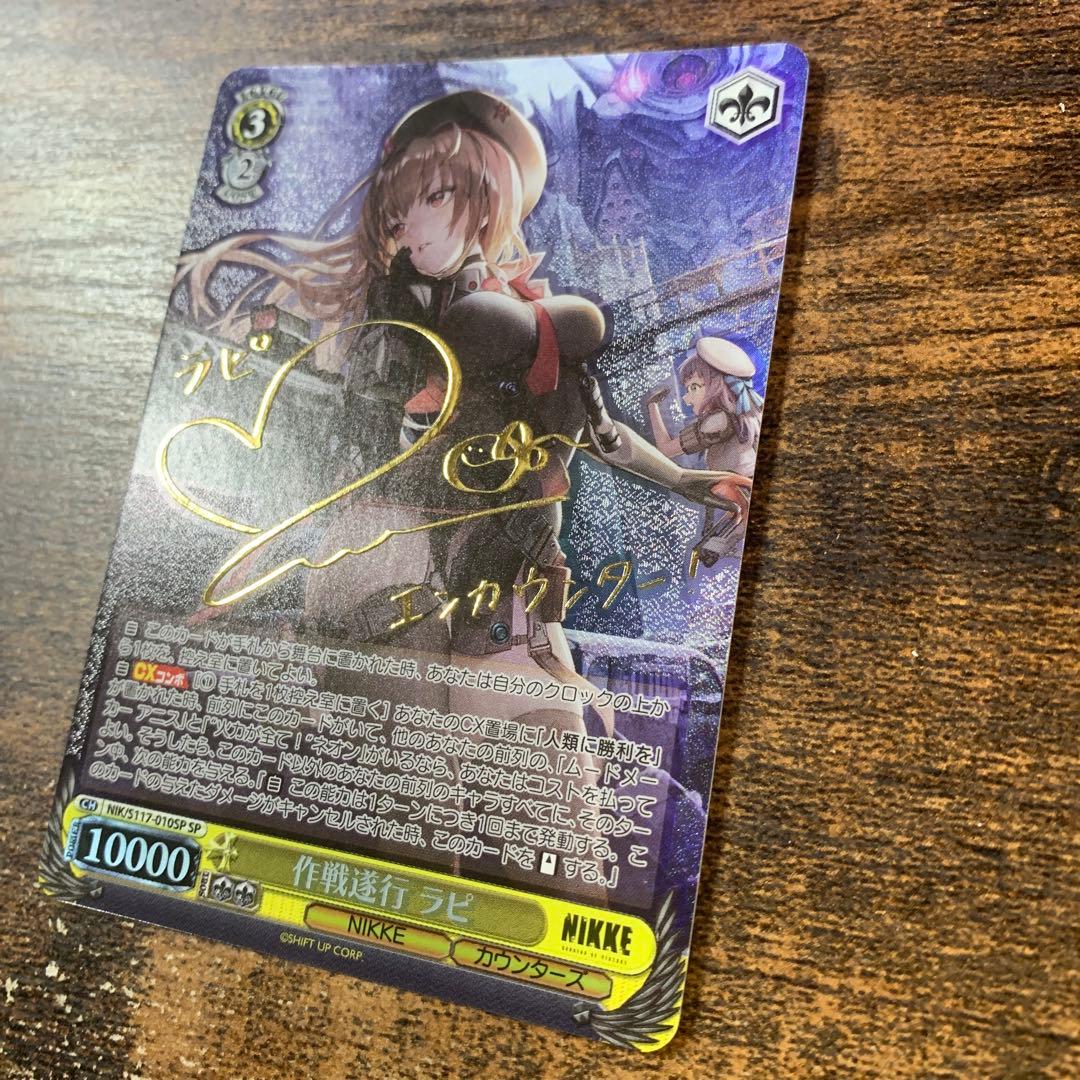 作戦遂行 ラピ SP