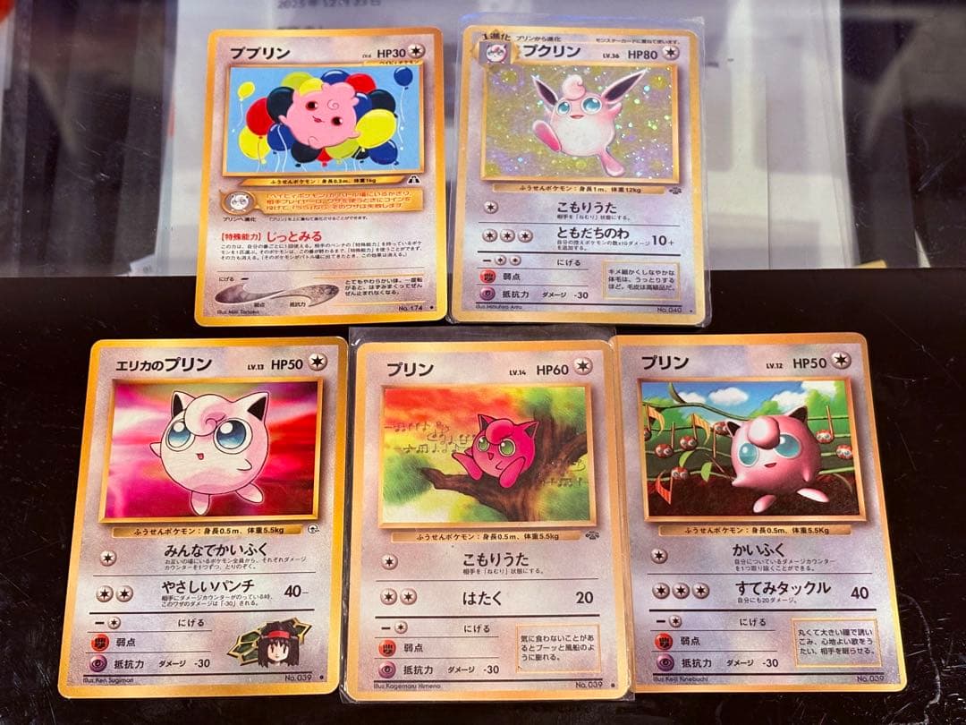 交渉可　 旧裏　プクリン　プリン　エリカのプリン　ププリン　セット