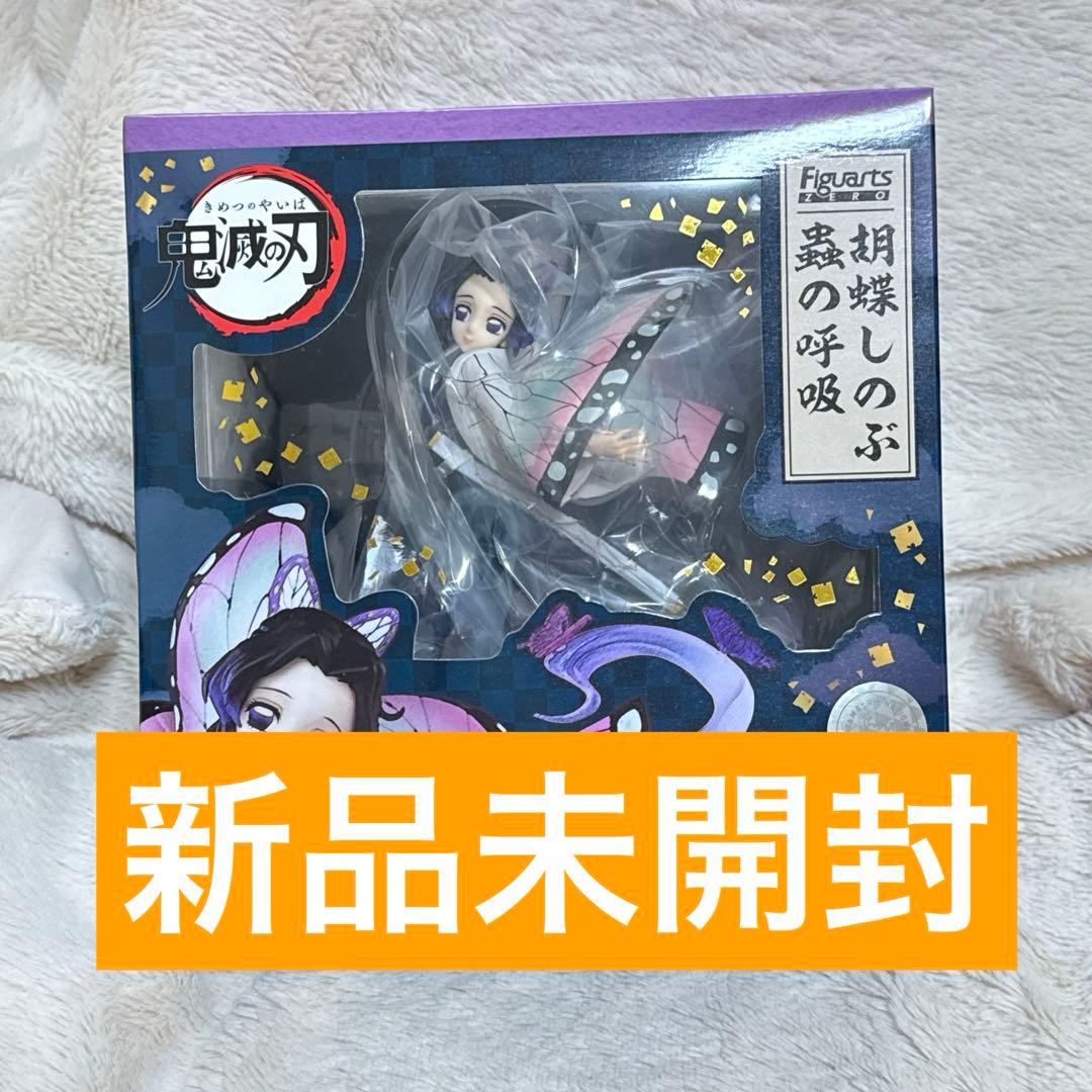 【新品未開封】鬼滅の刃 胡蝶しのぶ フィギュアーツ　蟲の呼吸