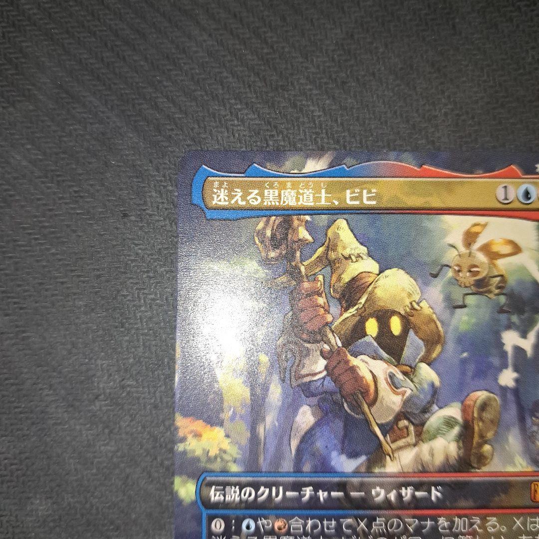 迷える黒魔道士、ビビ　ボーダーレス　日本語版