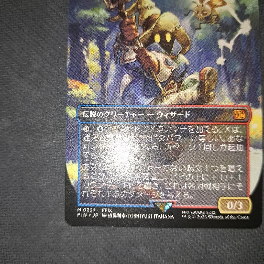 迷える黒魔道士、ビビ　ボーダーレス　日本語版