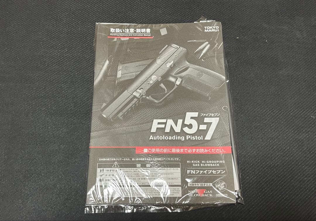 東京マルイ ガスガン FN5-7