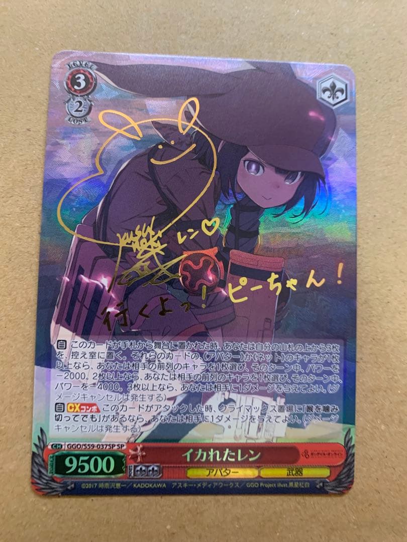 WS GGO イカれたレン　SP