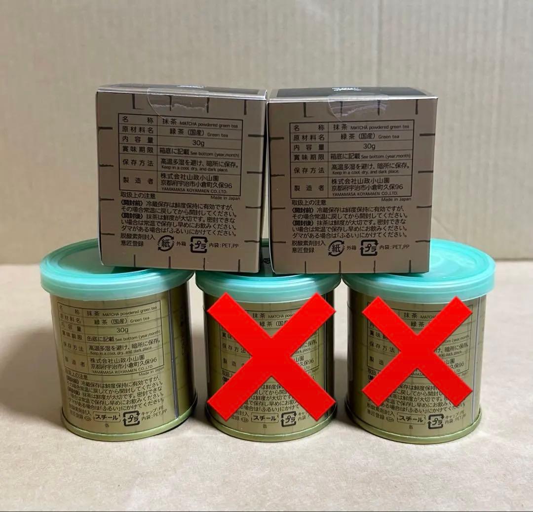 山政小山園　抹茶 小倉山 30g 5個