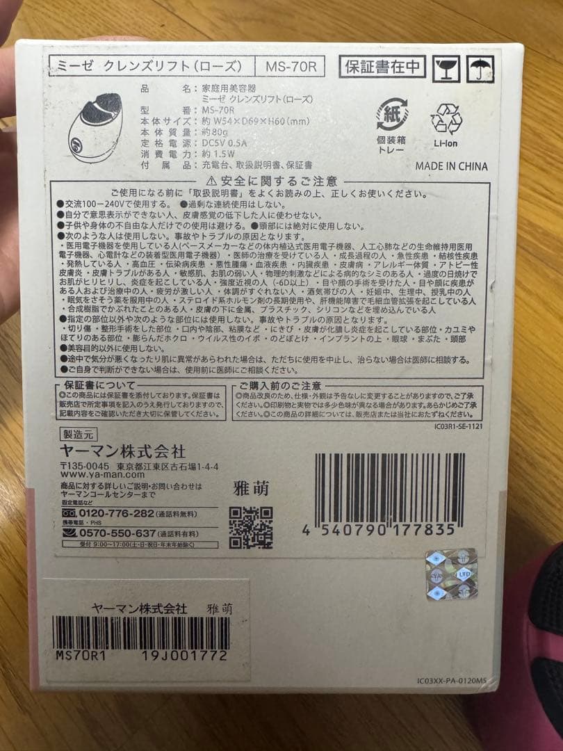 【美顔器】ミーゼ　クレンズリフト(ローズ) MS-70R