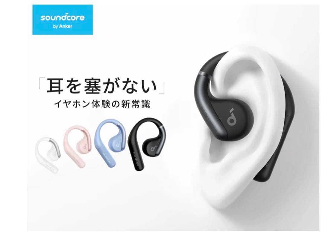 anker soundcore AeroFit A3872N11 ブラック