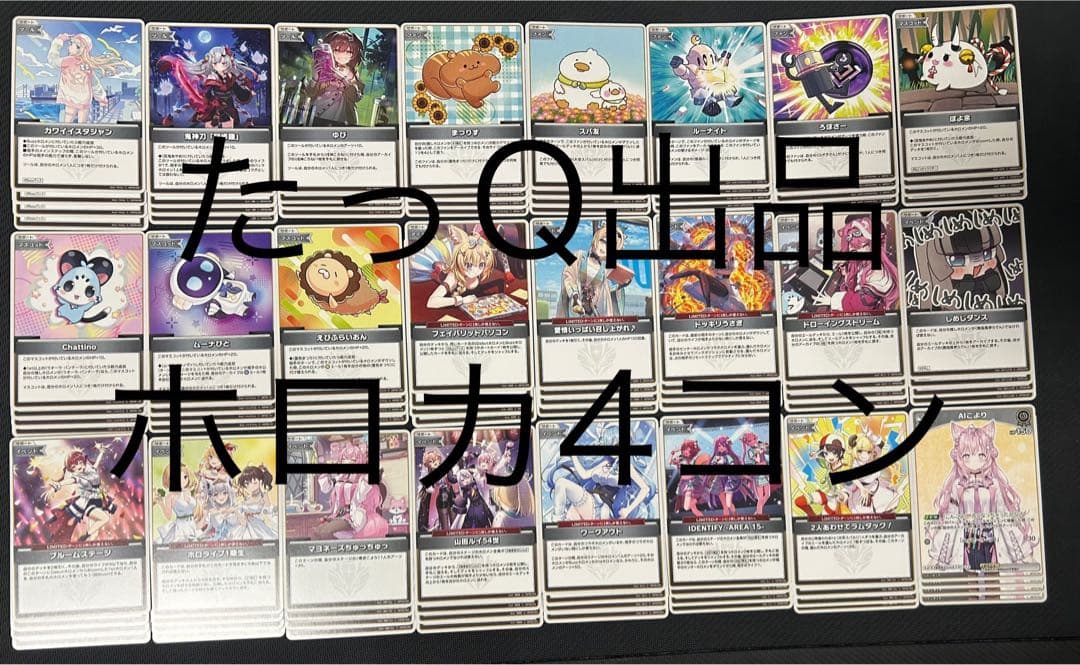 ホロカ　アヤカシヴァーミリオン OSR以下4コン（⚠️EXDebut10枚ずつ）