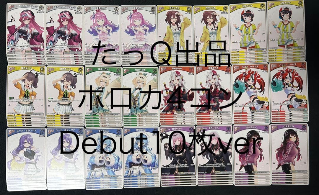 ホロカ　アヤカシヴァーミリオン OSR以下4コン（⚠️EXDebut10枚ずつ）