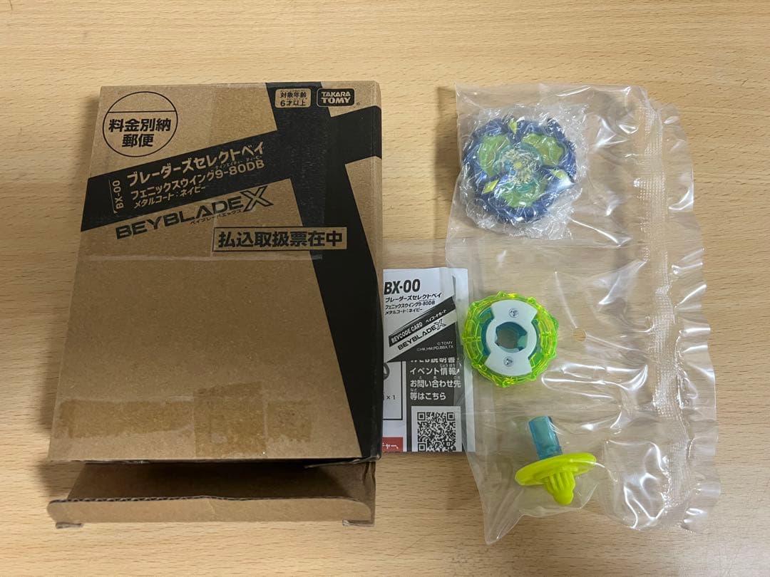 ベイブレードxフェニックスウィング9-80DBメタルコート:ネイビー コロコロ