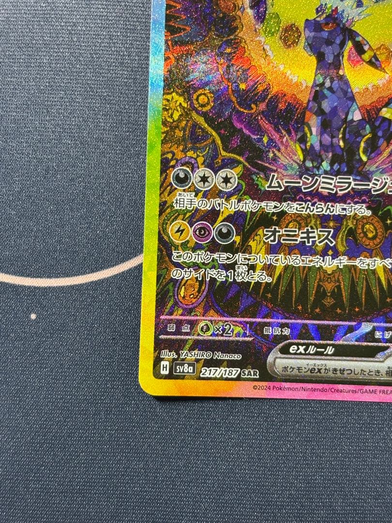 ス*ー様 ブラッキーex sar